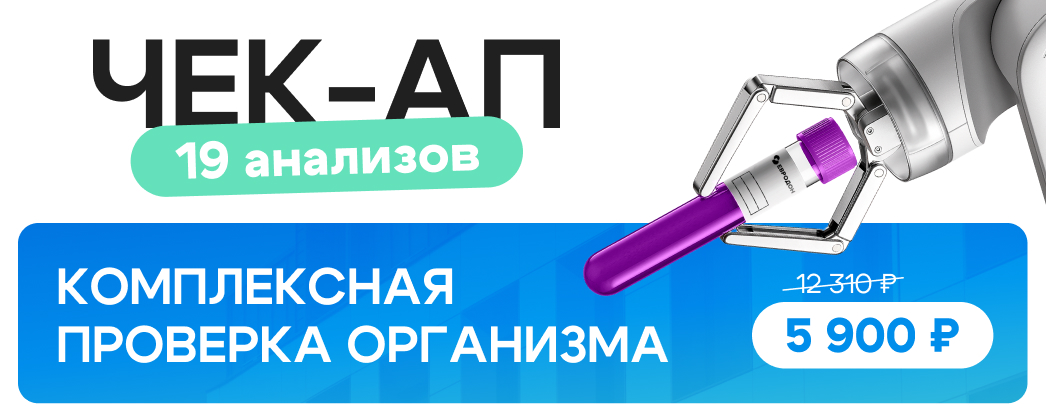 В Евродон запущен комплексный чекап: 60 показателей здоровья за один визит