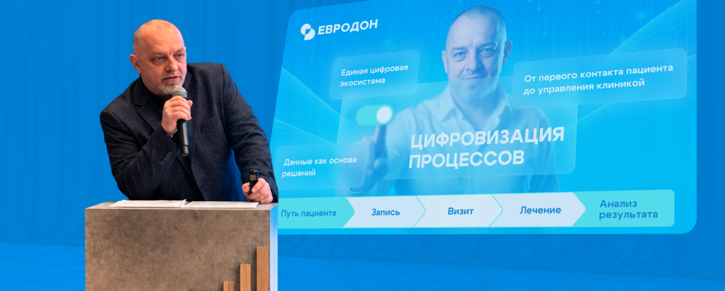 Собственная цифровая экосистема Евродон признана одной из лучших в регионе. 