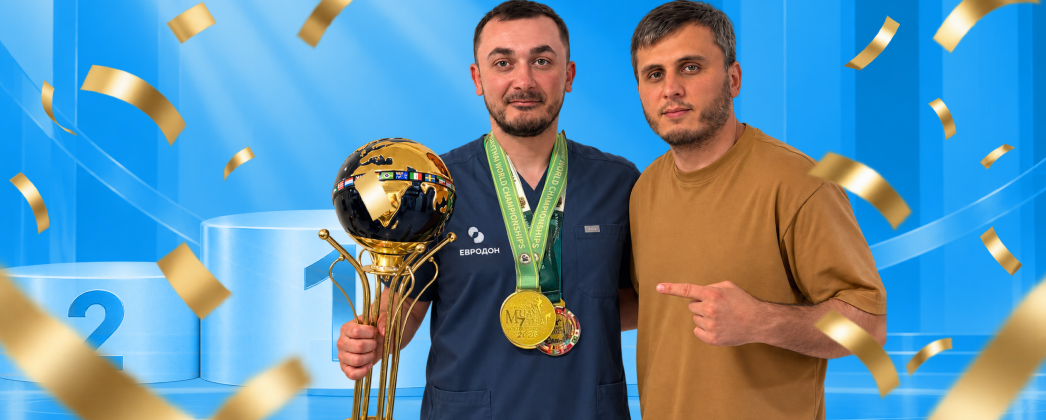 От травмы плеча до золота чемпионата мира: история пациента Евродон
