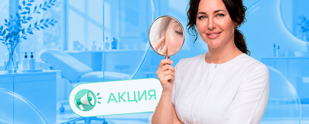 Осенние акции в Евродон: уход за кожей со скидкой 20%