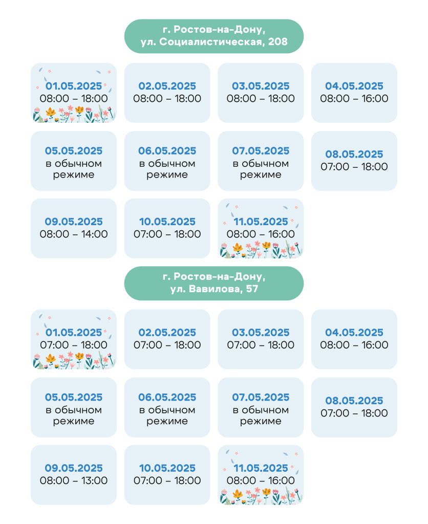 Режим работы на май_1200х1470px-02.png