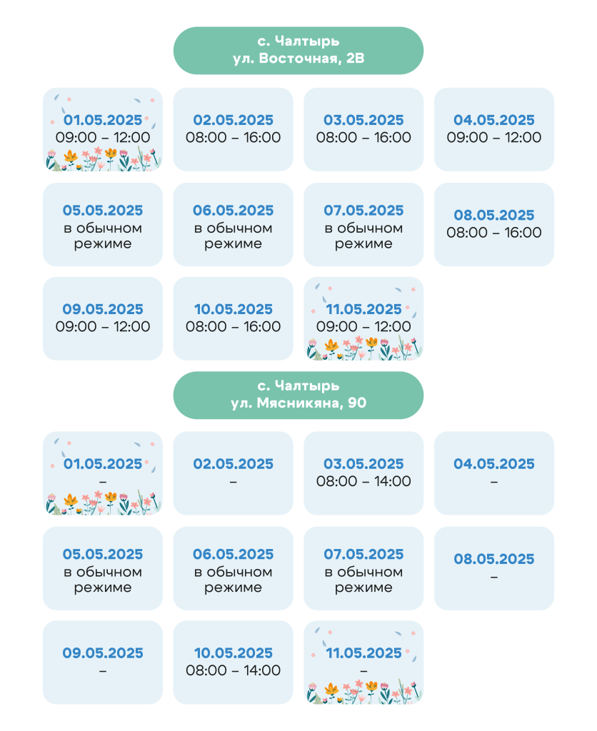 Режим работы на май_1200х1470px-06.png