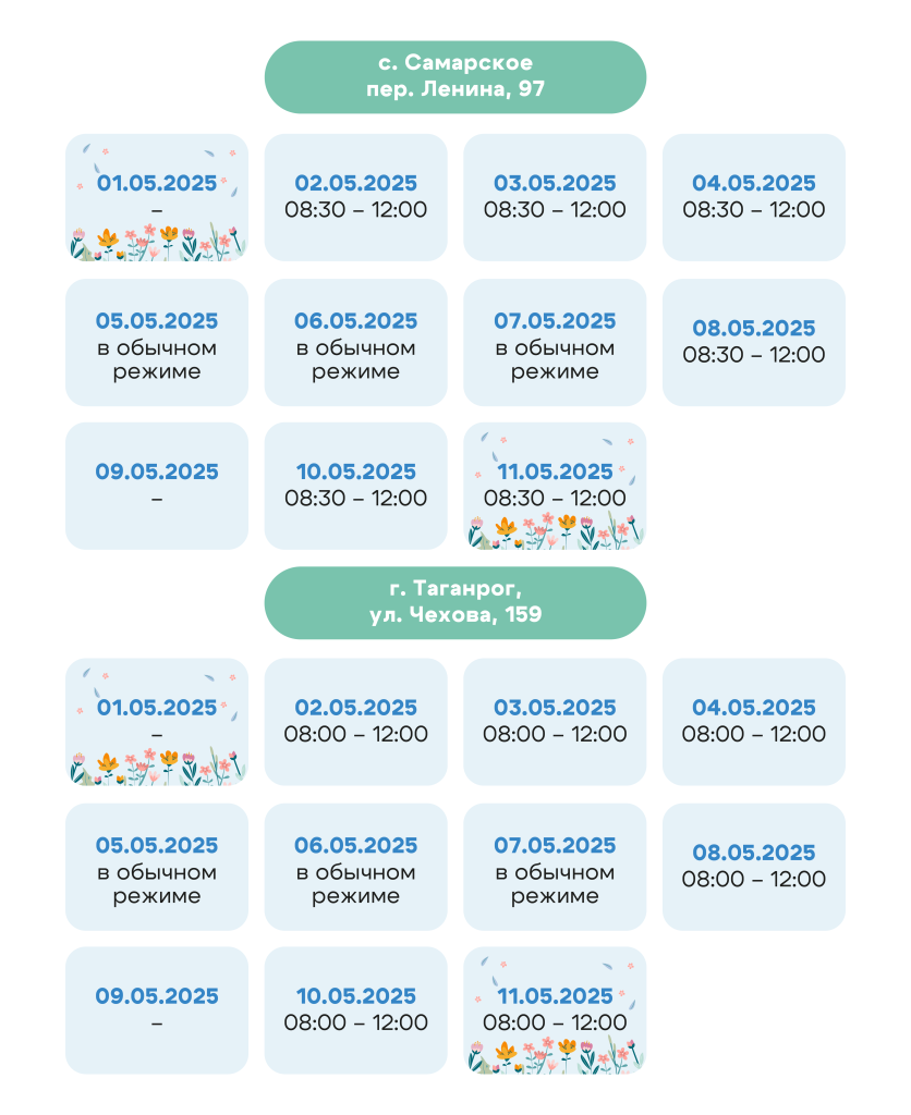 Режим работы на май_1200х1470px-07.png
