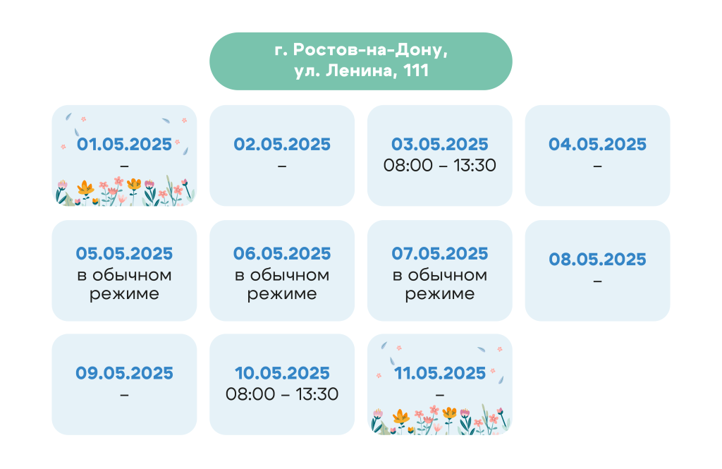 Режим работы на май_1200х1470px-03.png