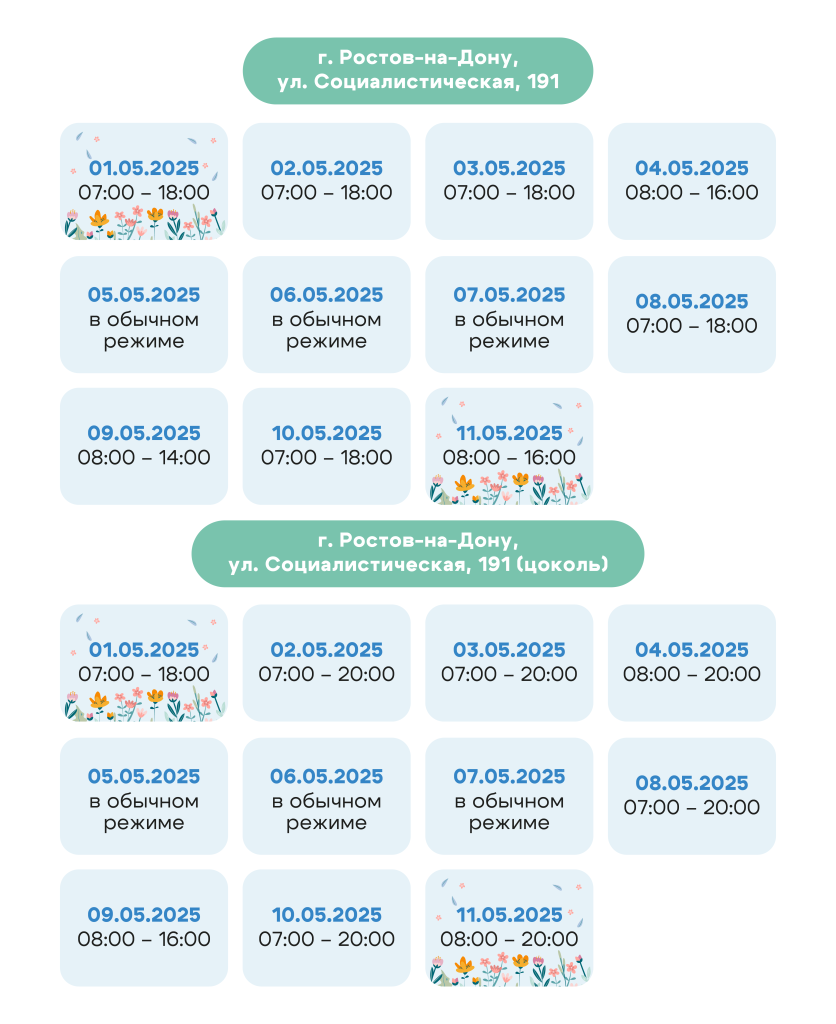 Режим_работы_на_май_1200х1470px_Монтажная_область_1.png