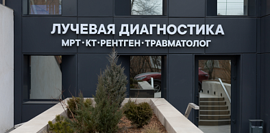 Лучевая диагностика в клинике Евродон — теперь до 23:00