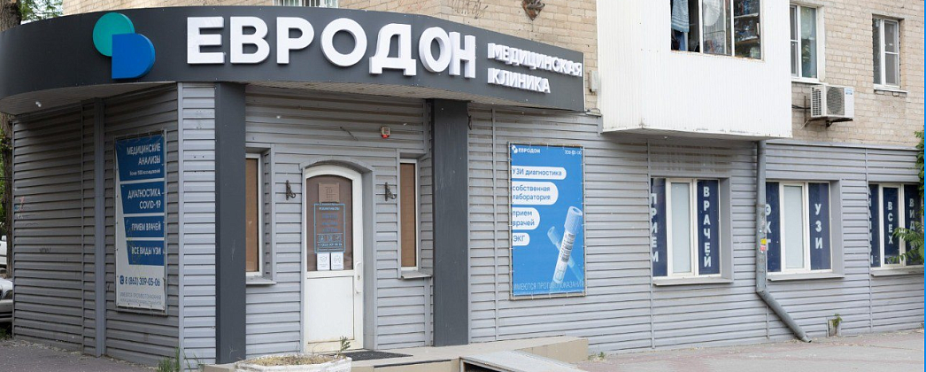 Клиника Евродон перешла на новый режим работы