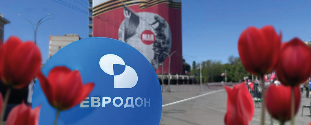 Клиника Евродон поздравляет жителей Ростовской области с 9 мая — Днем Победы.