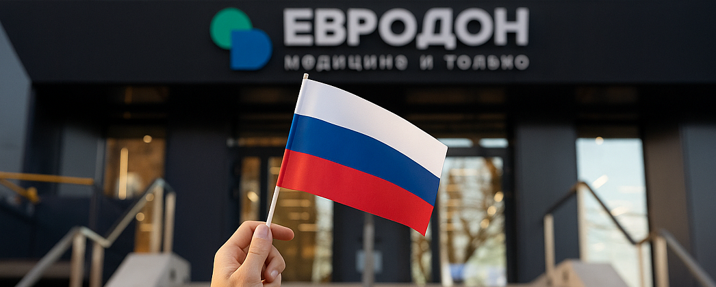Клиника Евродон поздравляет всех с Днем России!