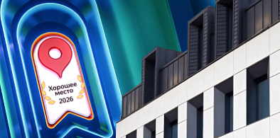 Евродон – снова среди обладателей награды «Хорошее место» от Яндекса