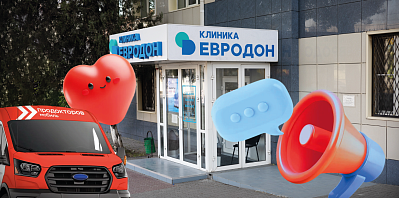 В клинике Евродон работает автомобиль сервиса ПроДокторов для сбора ваших отзывов!